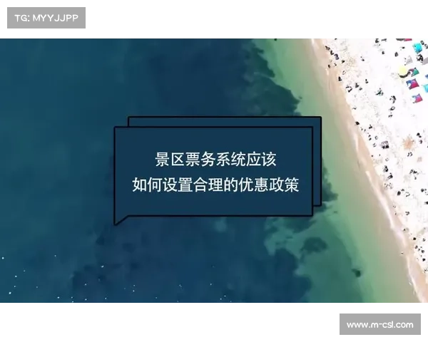 票务通用政策推广 景区酒店联动提升消费黏性