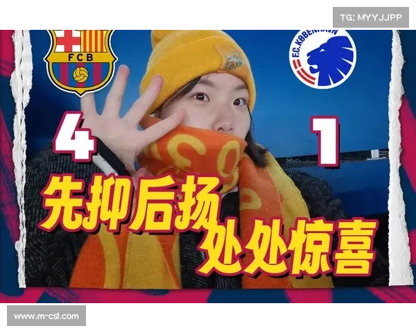 巴萨vs哥本哈根前瞻：诺坎普主场优势或助主队锁定晋级